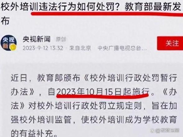 教培新规发布10月15日起全面禁止教育机构？官方：别误解了(图1)