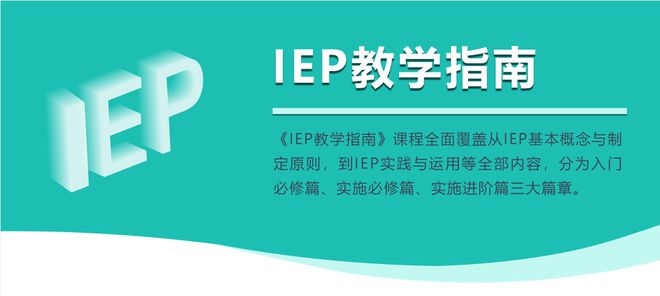 2024年下半年特殊教育培训课程正式发布(图9)