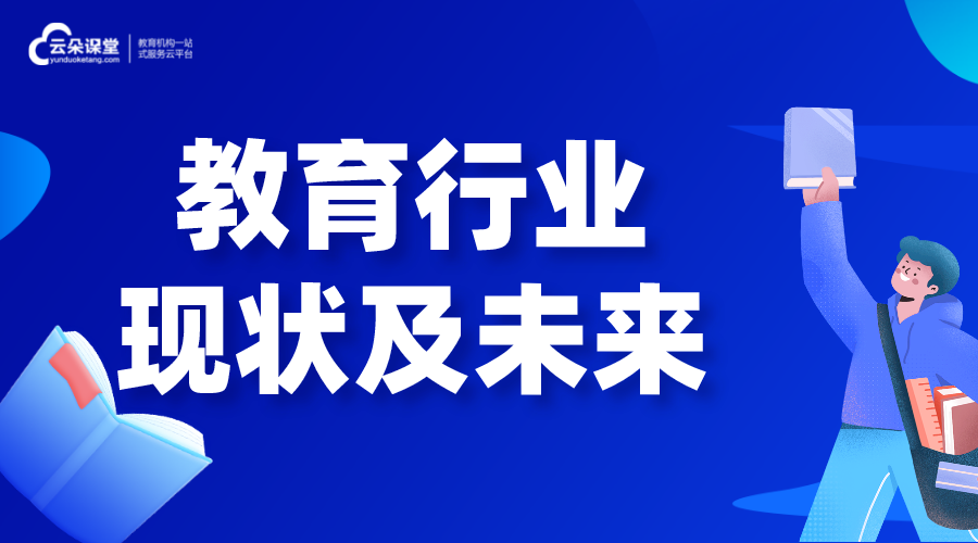 教育领域教育培训行业培训市场Bwin必赢网址(图1)