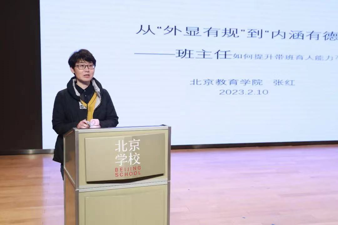 “双减”政策背景下北京学校家校社协同育人长效机制的实践研究Bwin必赢APP(图2)