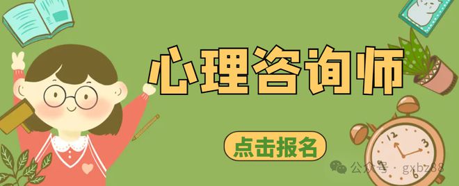 心理咨询师基础培训项目是什么？20Bwin必赢网址24年11月报名要求有哪些？(图4)