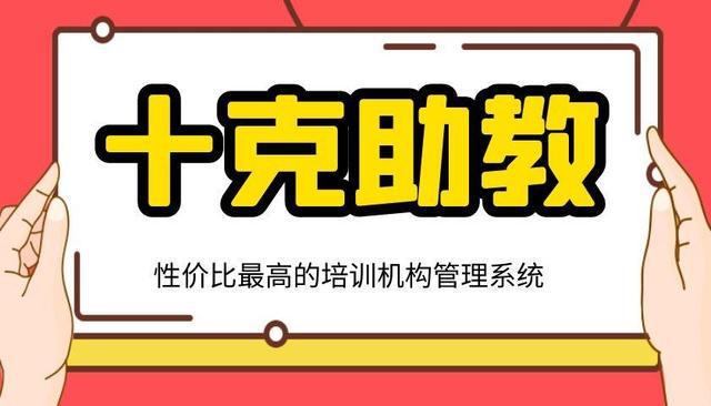 培训班报名收费一体化工具助力培训机构高效运营(图1)