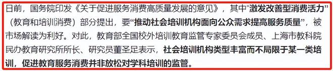 教培放开了？官方发文“激发教育和培训消费”教育专家给出解释(图2)