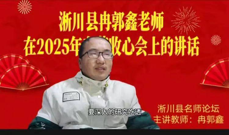 蛇行千里启新程 开学护航向未来 淅川县冉郭Bwin必赢官网鑫老师 在2025年春期开学收心会上的发言(图8)