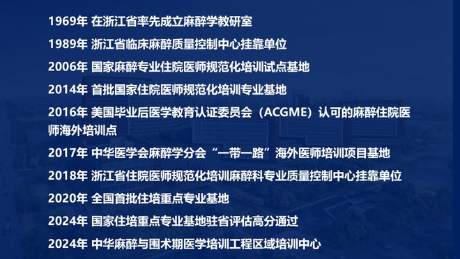 杏林春暖 筑梦启航—2025年浙大二院麻醉科专业住院医师规范化培训招生(图3)