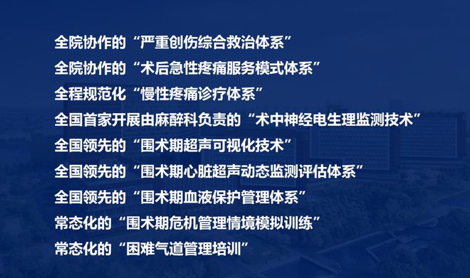 杏林春暖 筑梦启航—2025年浙大二院麻醉科专业住院医师规范化培训招生(图4)