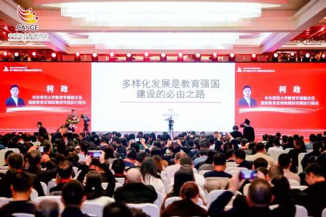 第十四届（2024）中国民办教育发展大会在京召开(图17)