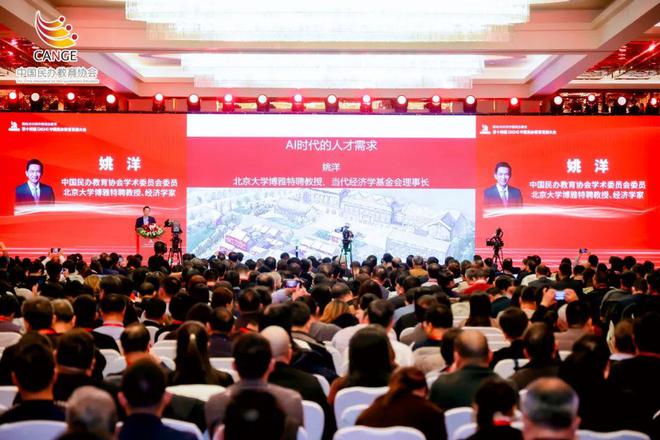 第十四届（2024）中国民办教育发展大会在京召开(图15)